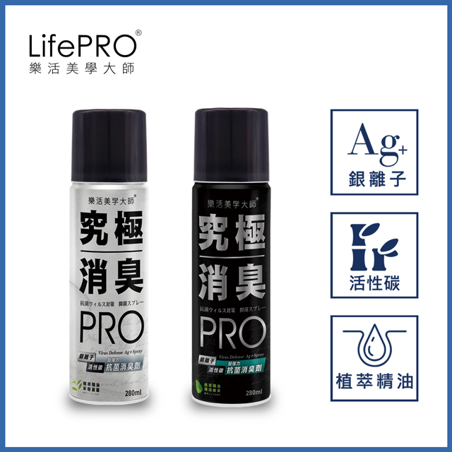【LifePRO】究極抗菌消臭全效噴霧兩入組(薄荷x1)(茶樹x1) (280ml)