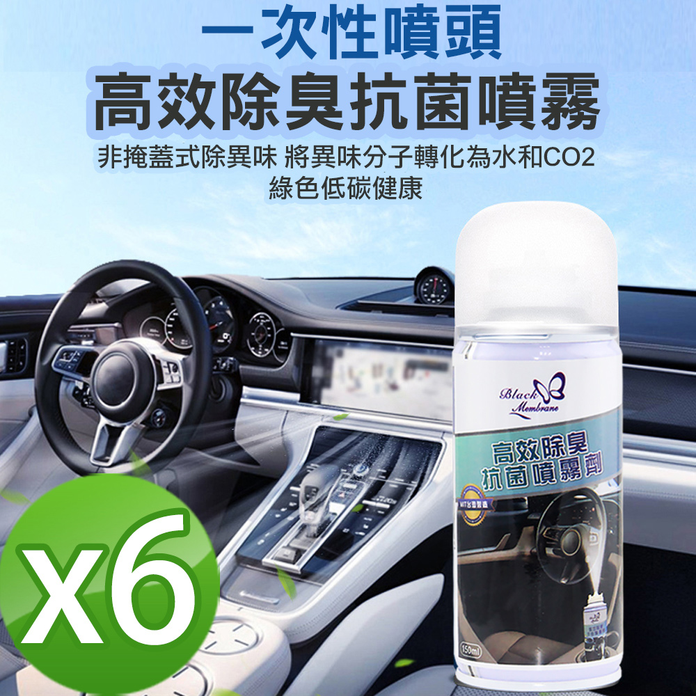 【黑魔法】高效除臭抗菌噴霧劑 清新薄荷味(台灣製造150ml/罐x6罐)