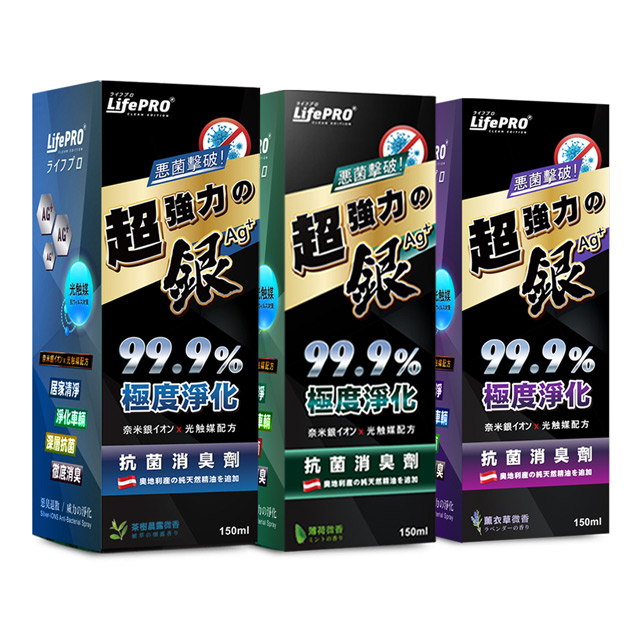 【LifePRO】汽車消臭達人組-光觸媒精油抗菌除臭噴霧(茶樹x1)(薄荷x1)(薰衣草x1) (150ml)