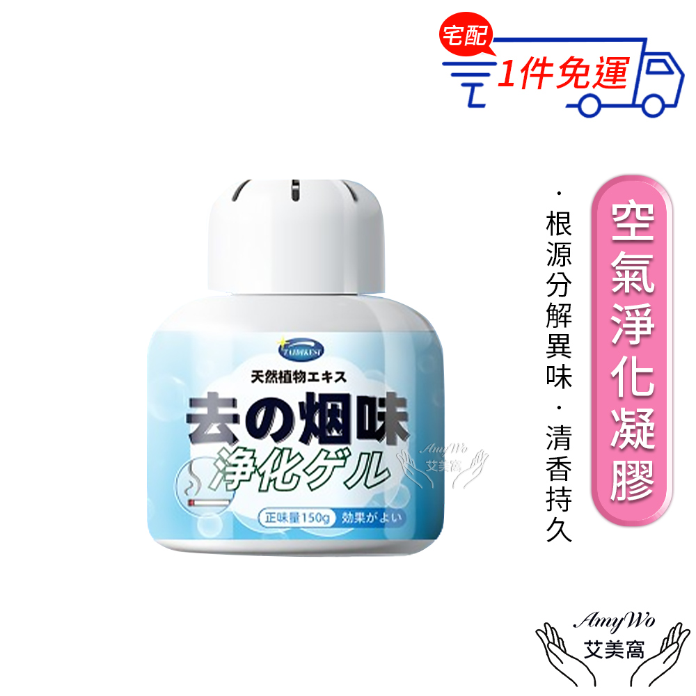【Amywo艾美窩】空氣淨化凝膠IH-07005