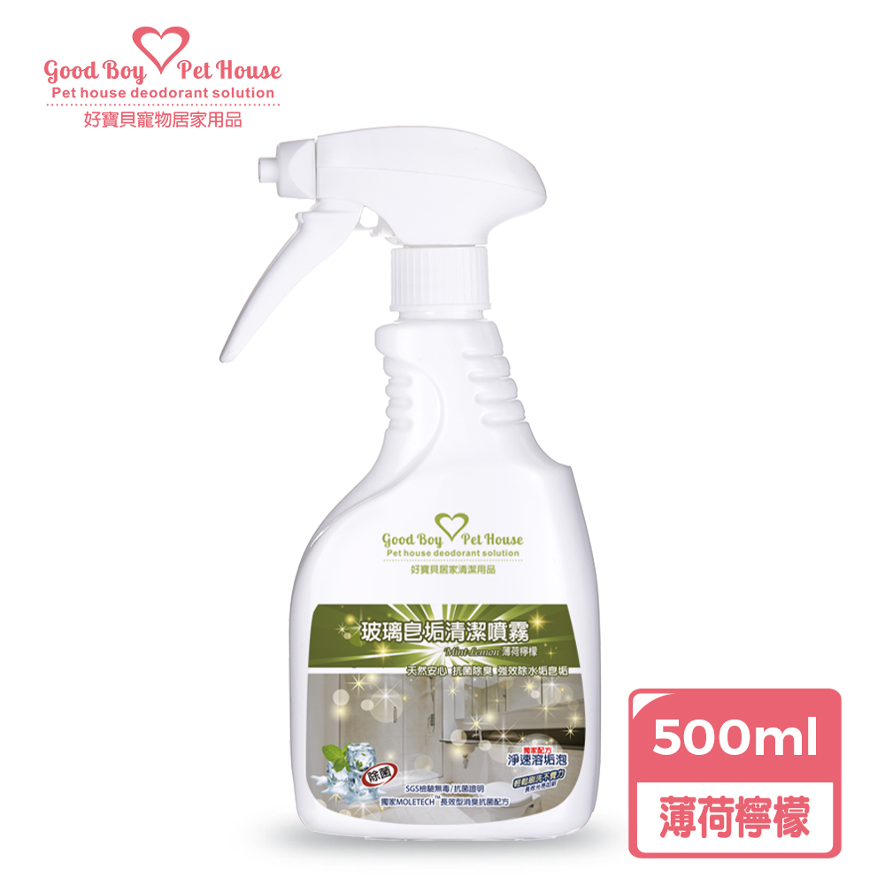 好寶貝玻璃皂垢清潔噴霧500ml【薄荷檸檬】