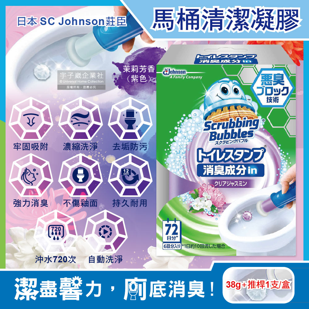 日本SC Johnson莊臣-強力消臭推桿式馬桶清潔凝膠-茉莉芳香(紫色)38g+推桿1支/盒(鑽石造型凝凍)