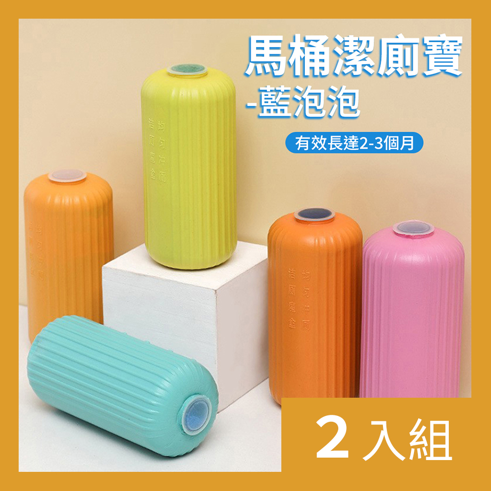 【CS22】馬桶除臭去異味除垢藍泡泡(3個/入)-2入