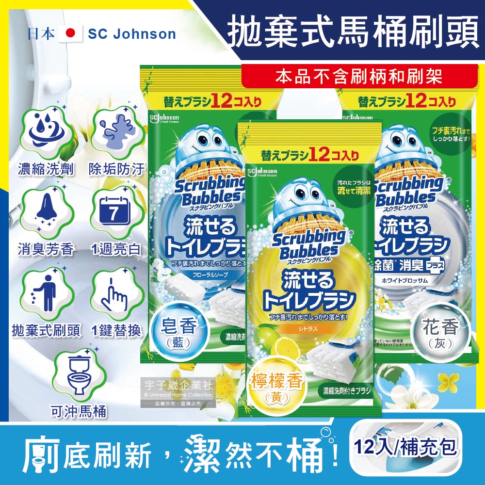 日本SC Johnson莊臣-拋棄式馬桶刷替換刷頭(3款香味可選)12入/包