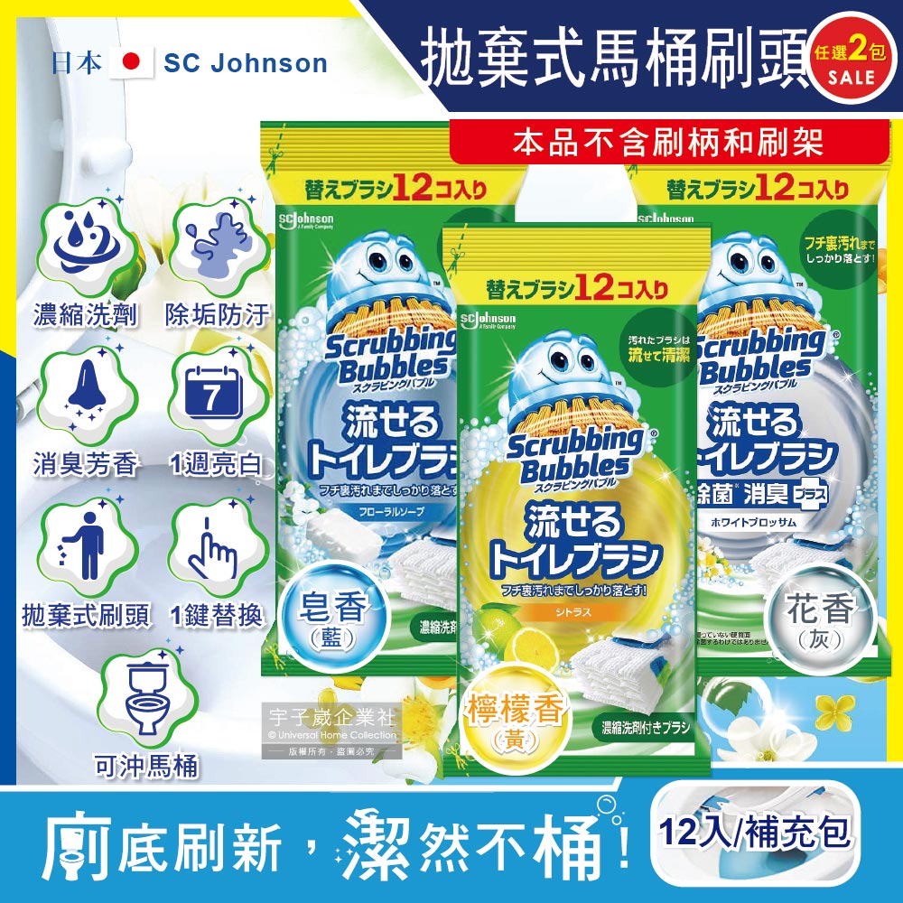 (2包)日本SC Johnson莊臣-拋棄式馬桶刷替換刷頭(3款香味可選)12入/包