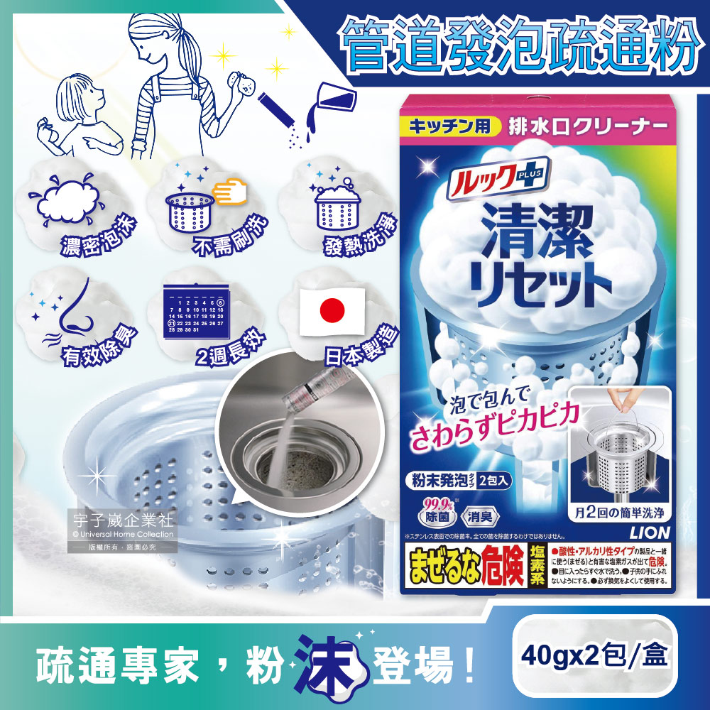 日本LION獅王-LOOK PLUS粉狀管道疏通劑(40gx2包)/盒