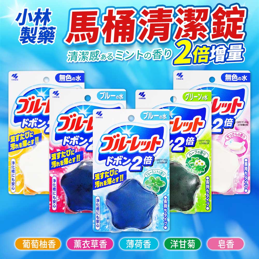 【日本小林製藥】馬桶水箱清潔劑/芳香劑3入(120g/6款可選)-日本境內版