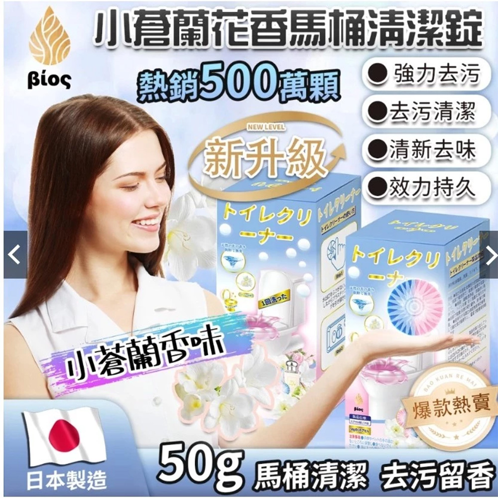 6入日本製小蒼蘭馬桶清潔錠 (50g×5入)