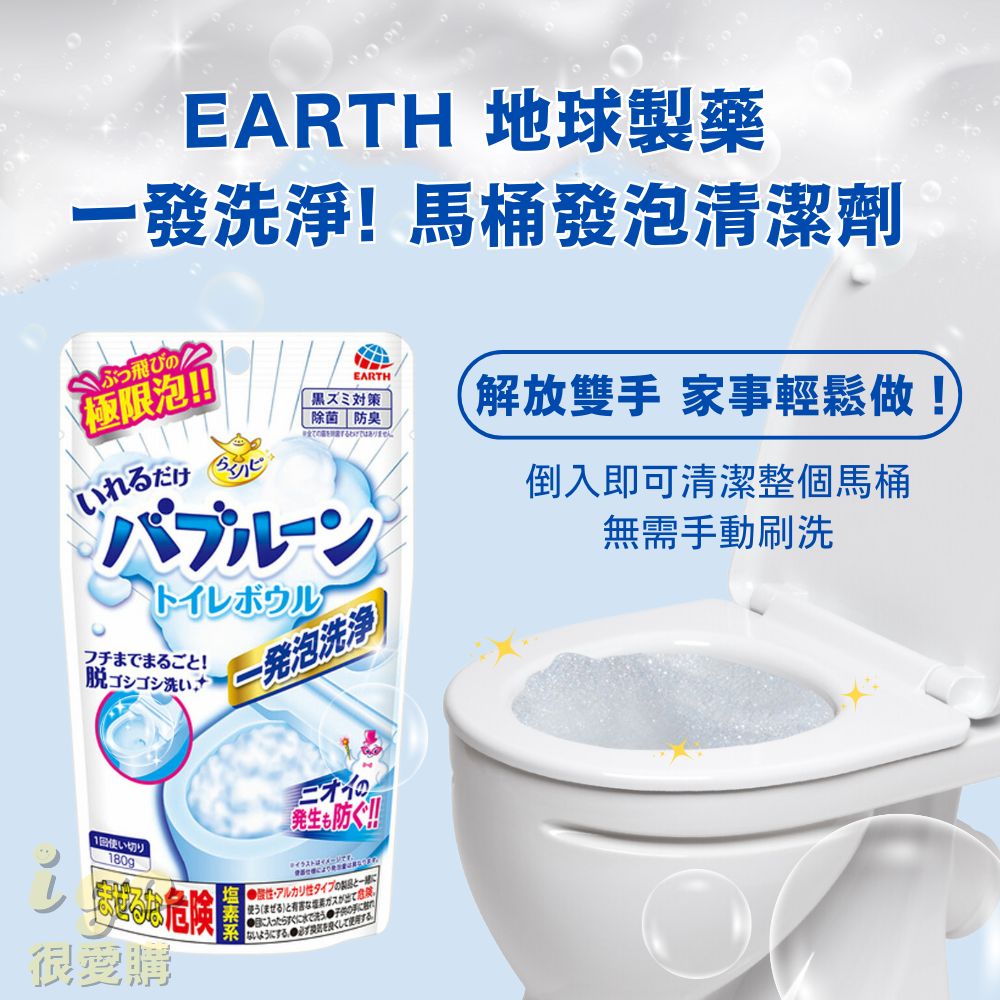 日本馬桶抑菌泡泡清潔粉