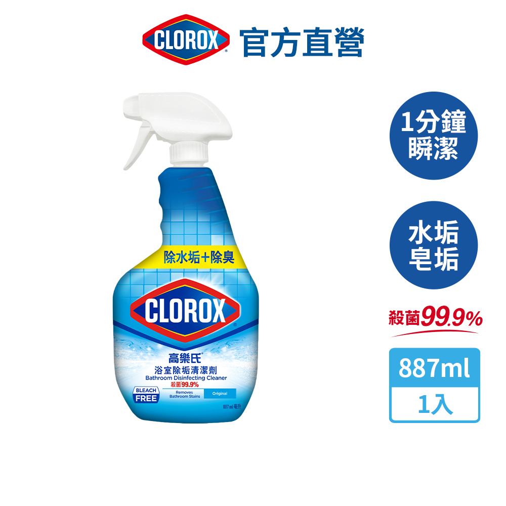 美國CLOROX 高樂氏浴室除垢清潔劑-887ml