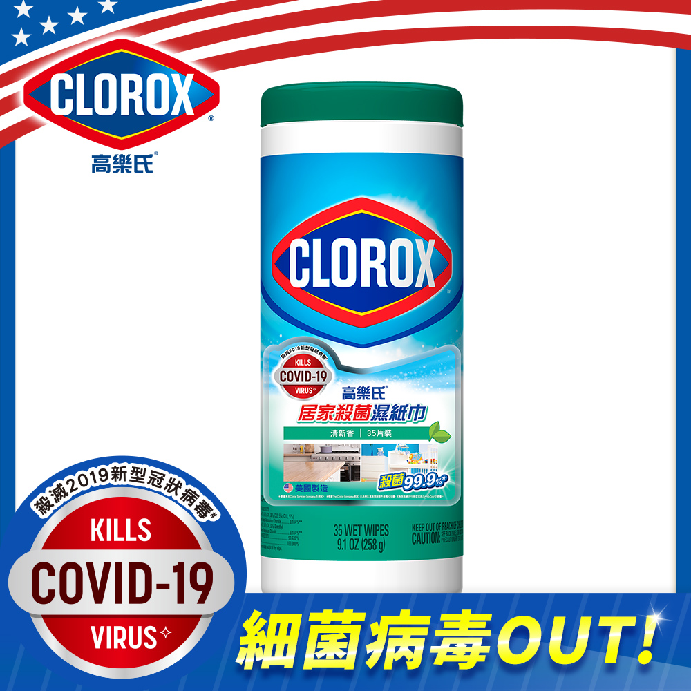 美國CLOROX 高樂氏居家清潔殺菌濕紙巾-清新香(35片)