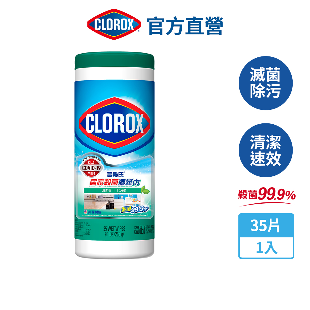 美國CLOROX 高樂氏居家清潔殺菌濕紙巾-清新香(35片)