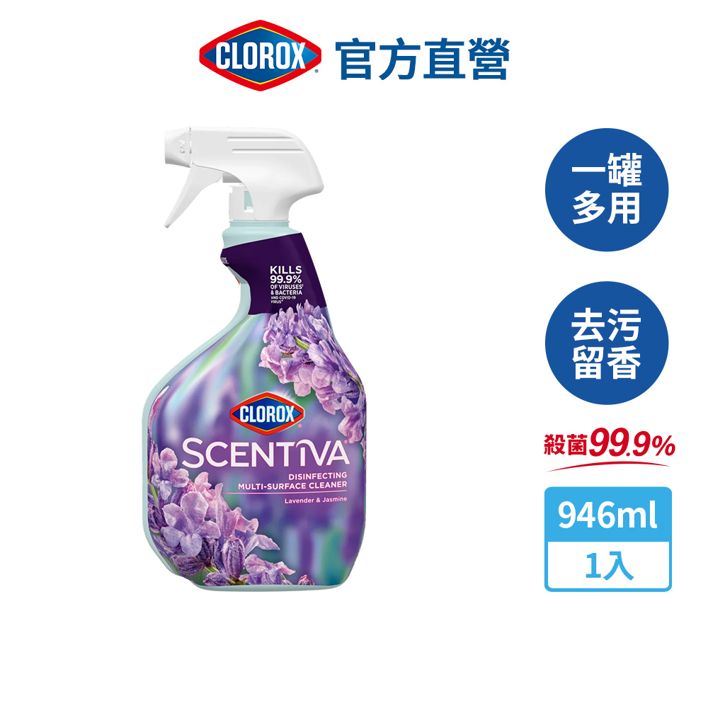 【美國Clorox 高樂氏】香薰萬用清潔除菌噴劑-946ML-義大利薰衣草花香
