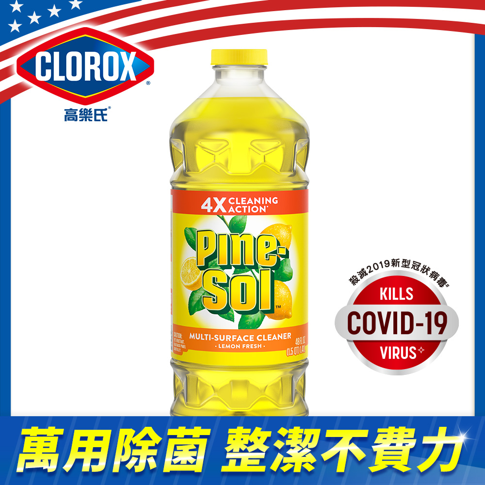 【CLOROX高樂氏】派素萬用除菌清潔劑 1.41L(檸檬香)