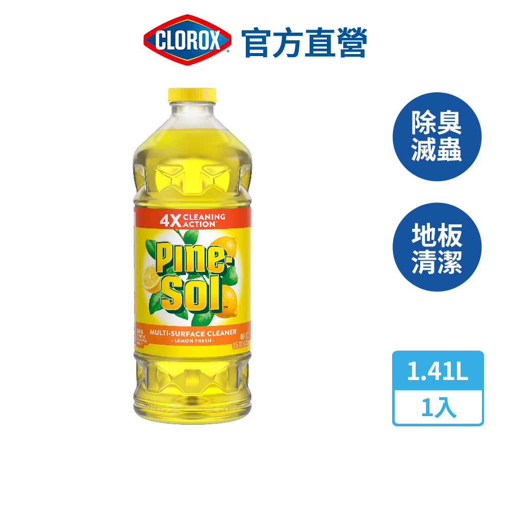 【CLOROX高樂氏】派素萬用除菌清潔劑 1.41L(檸檬香)