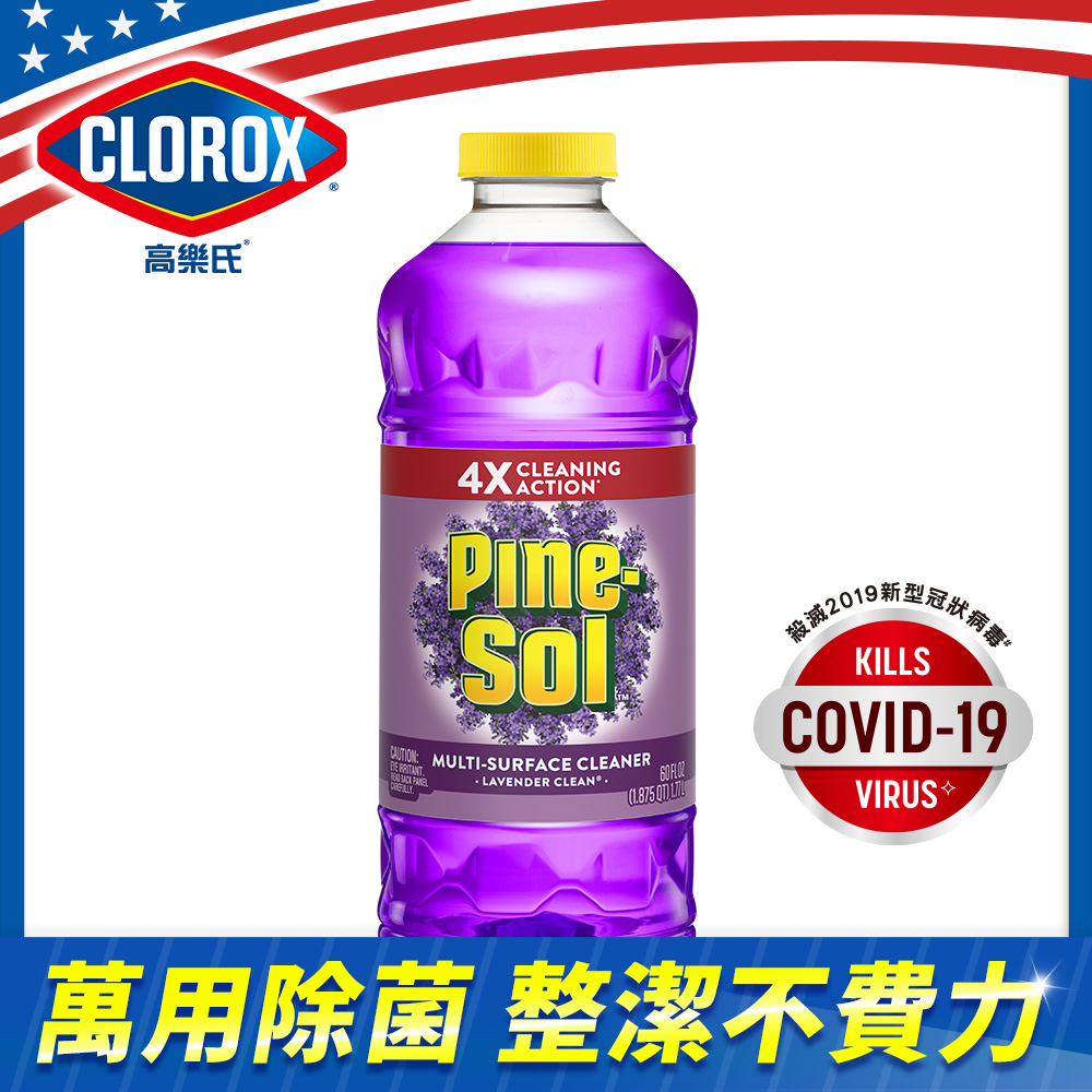 【CLOROX高樂氏】派素萬用除菌清潔劑-1.77L(薰衣草香)