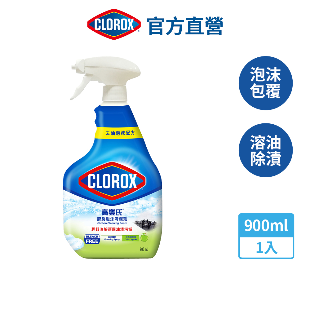 【Clorox 高樂氏】廚房超解油泡沫清潔劑 青蘋果香900ml