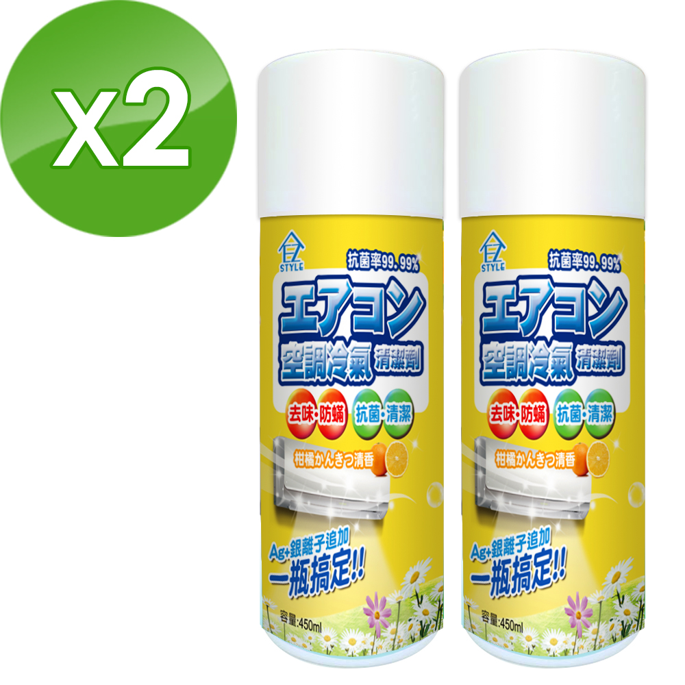 【EZ STYLE】空調冷氣清潔劑*2瓶
