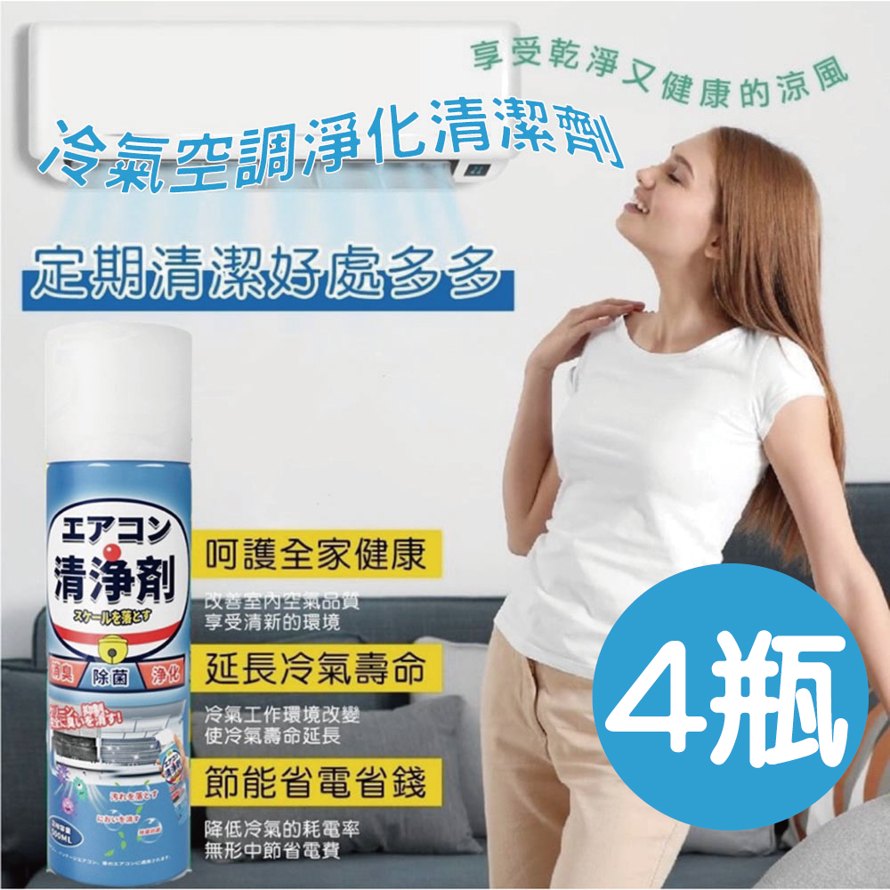 日本熱銷 冷氣空調淨化清潔劑 500ml/瓶 (4罐組)