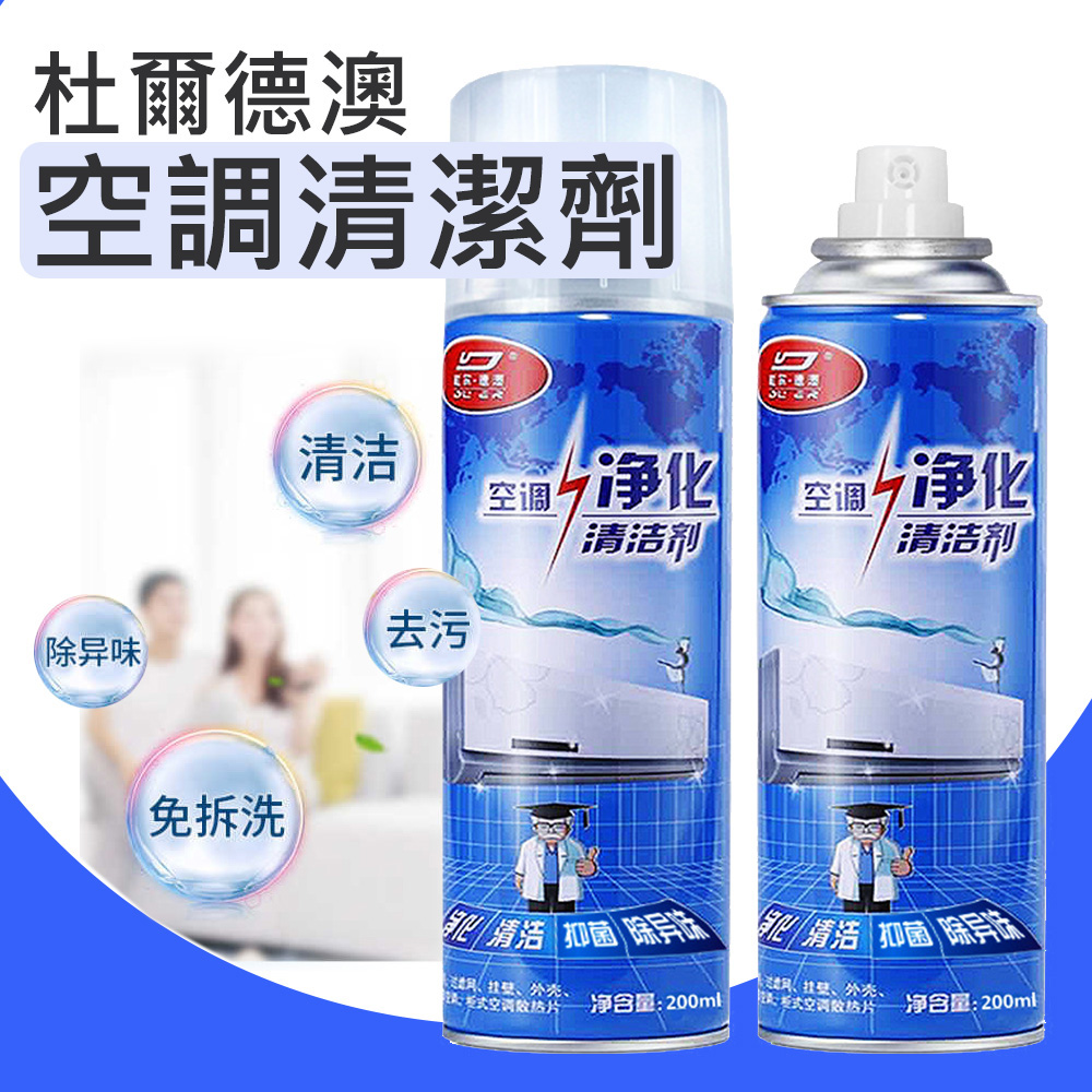 杜爾德澳空調清潔劑 200ML