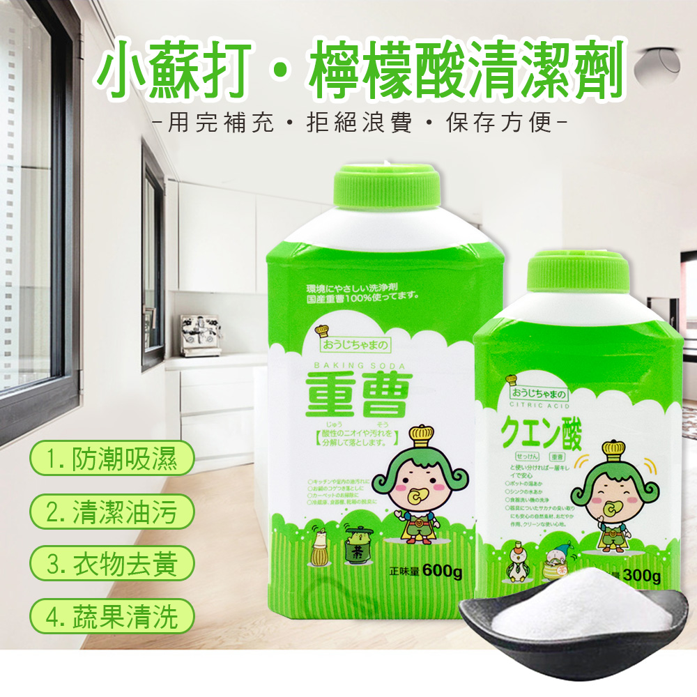 【茶茶小王子】環保清潔萬用去污強效超值組合包(檸檬酸300g*2)
