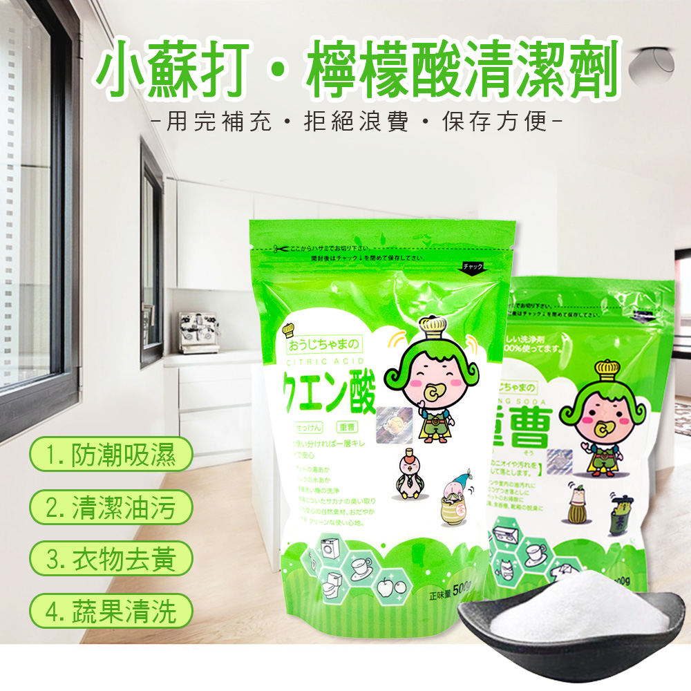 【茶茶小王子】環保清潔萬用去污強效補充包組(檸檬酸500g*2)