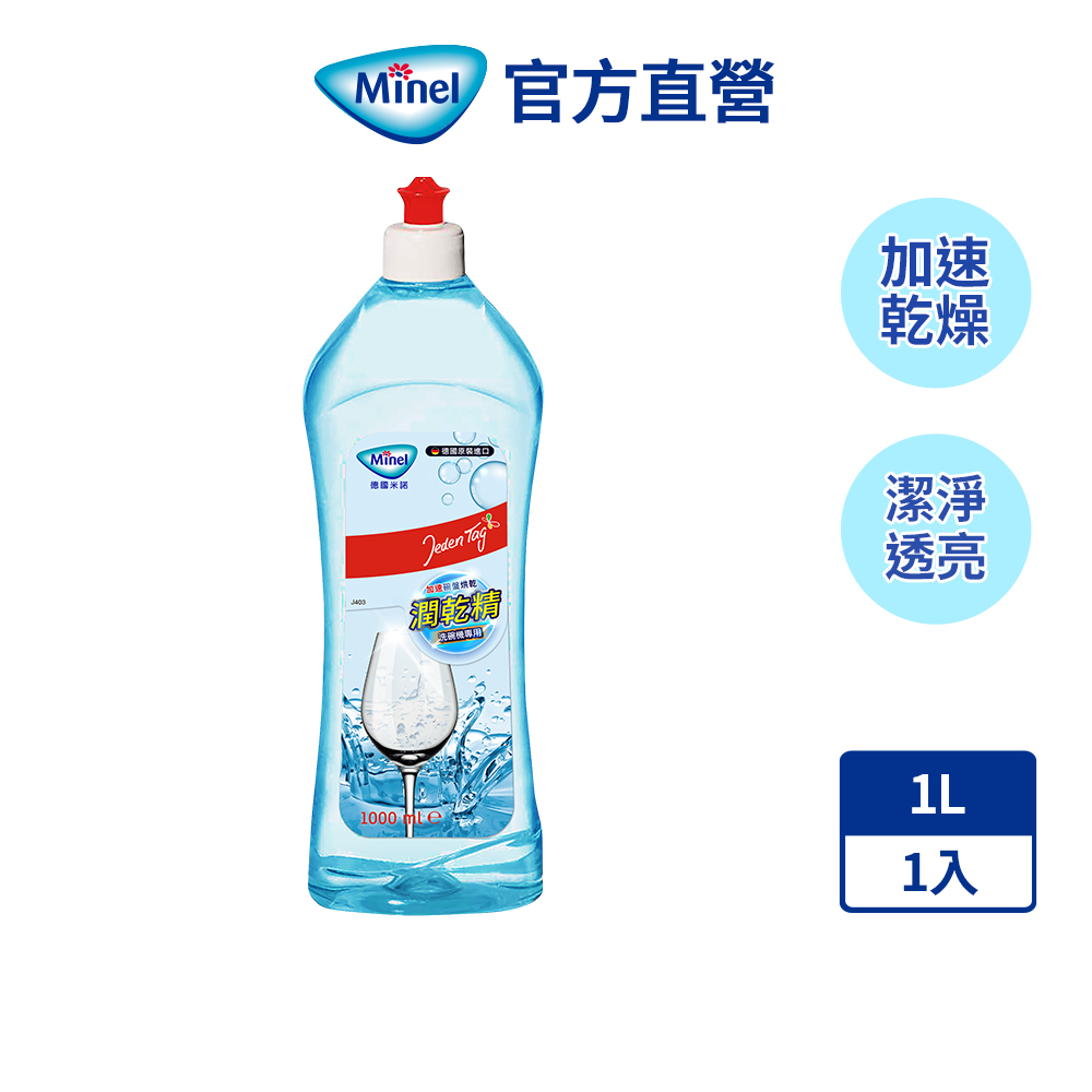 【德國Minel】潤乾精1L