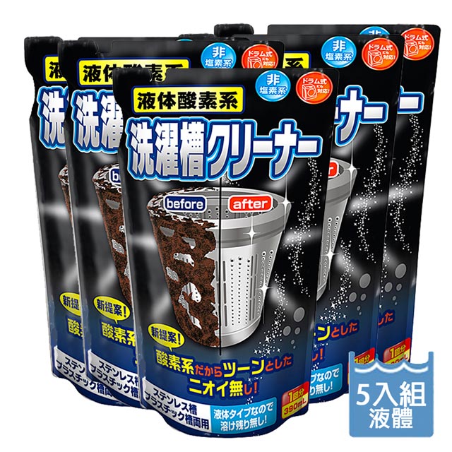 日本製ROCKET火箭液體酸素系洗衣槽清潔劑390mlX5(5入組)