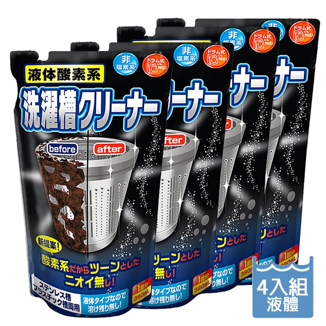 日本製ROCKET火箭液體酸素系洗衣槽清潔劑390mlX4(4入組)