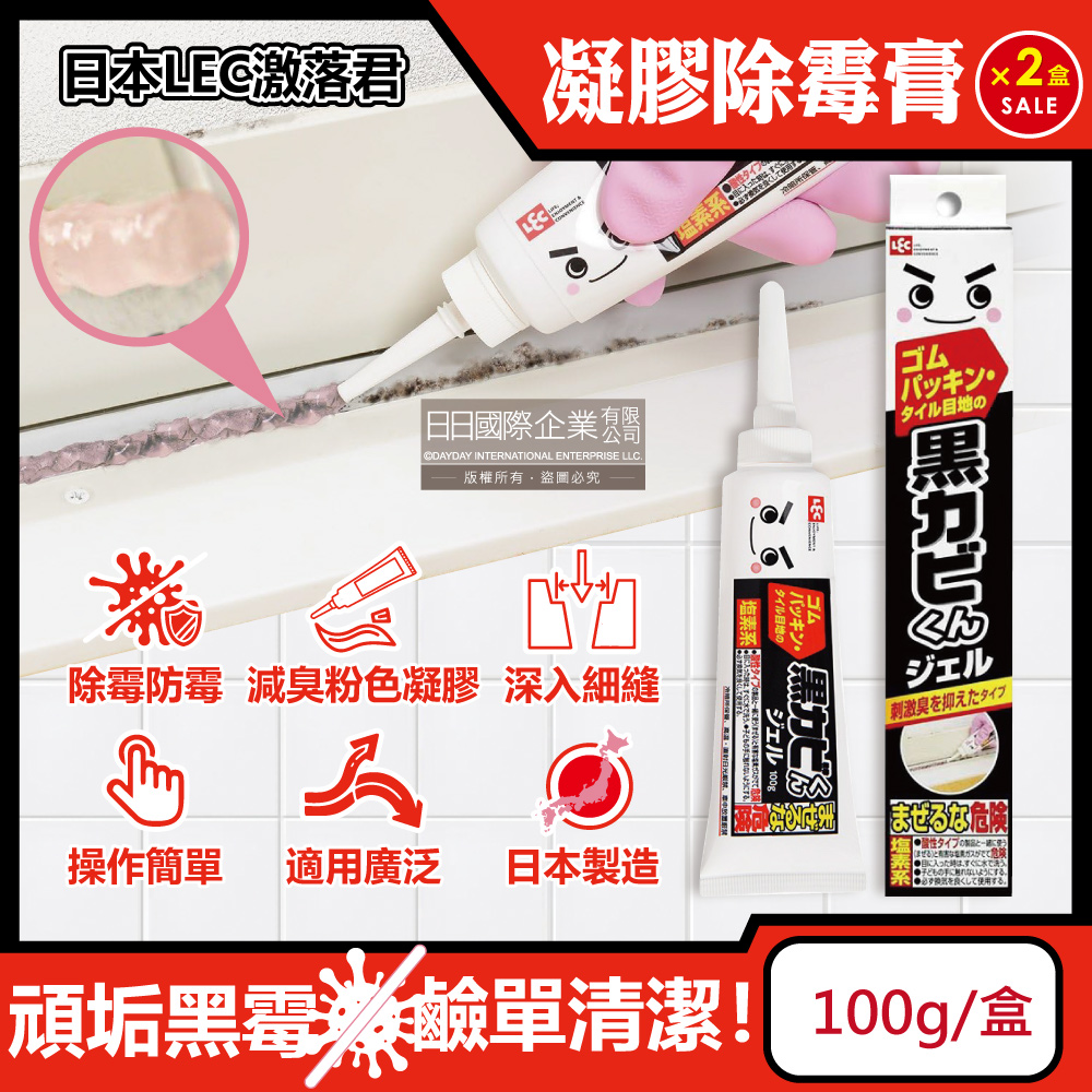 (2盒)日本LEC激落君-黑黴君鹼性凝膠除黴劑100g/盒
