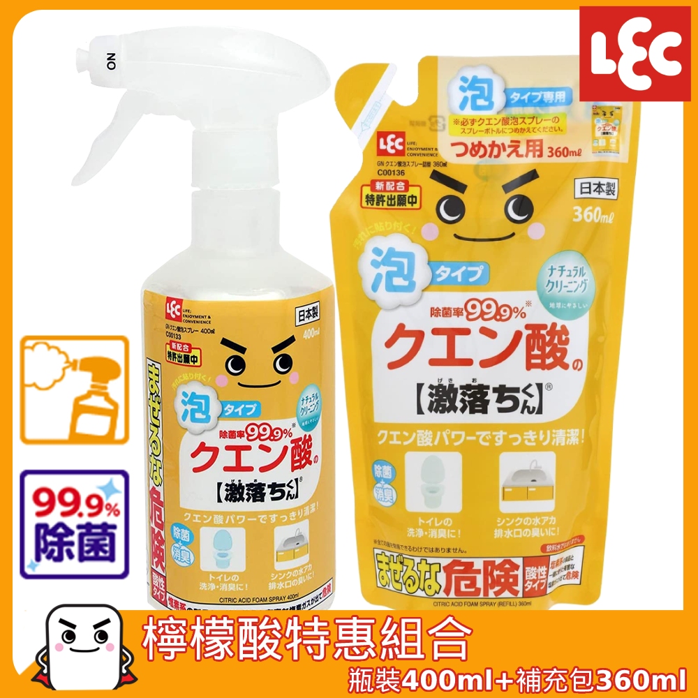 [日本LEC 檸檬酸泡沫清潔劑優惠組(400mlx1瓶+360mlx1包)
