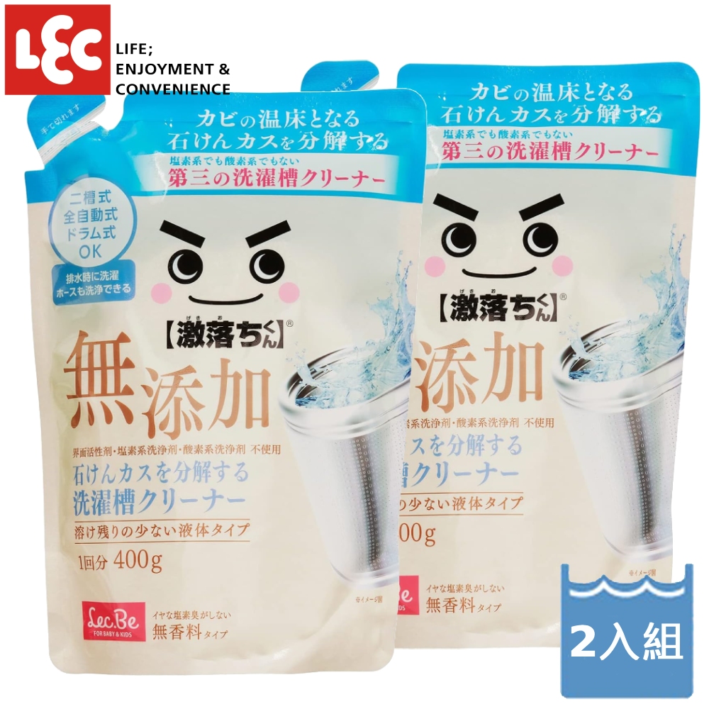 [日本LEC 激落君洗衣槽清潔劑400gx2入組(無新增強力分解皂垢用)