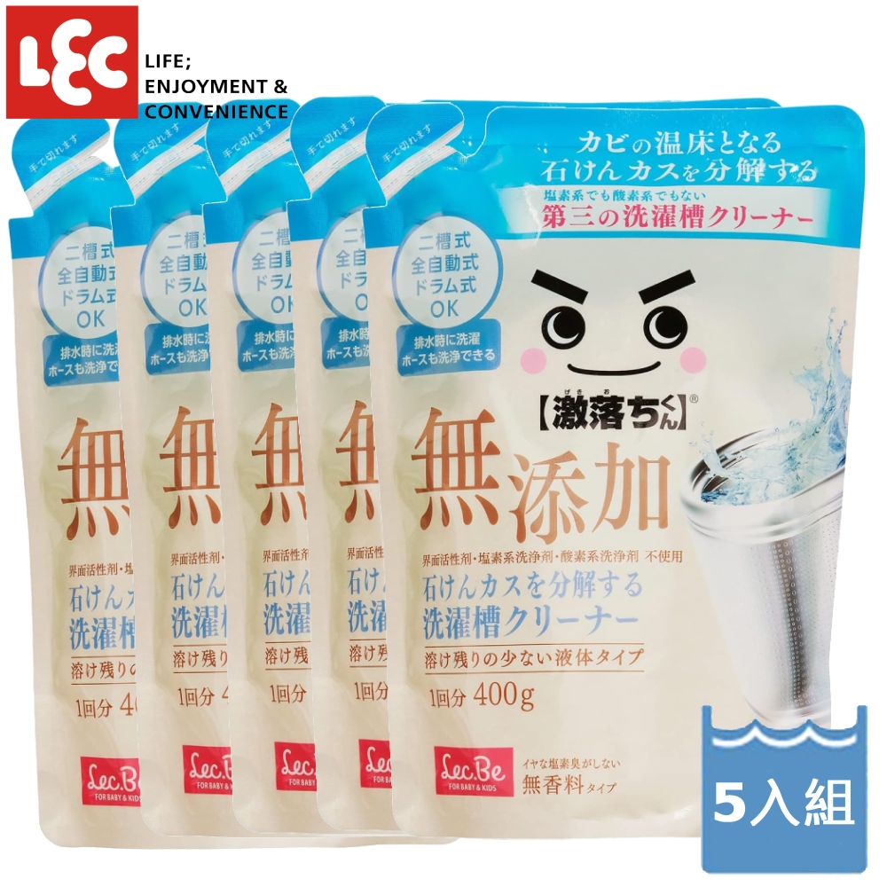 [日本LEC 激落君洗衣槽清潔劑400gx5入組(無新增強力分解皂垢用)