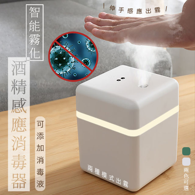 智慧霧化感應消毒器 (綠色)