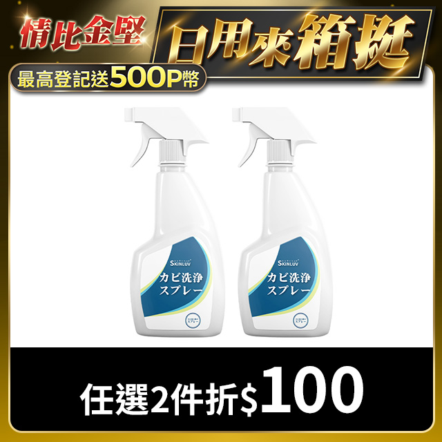 澎恰恰推薦 黴問題 除黴慕斯(400ML 兩入組)