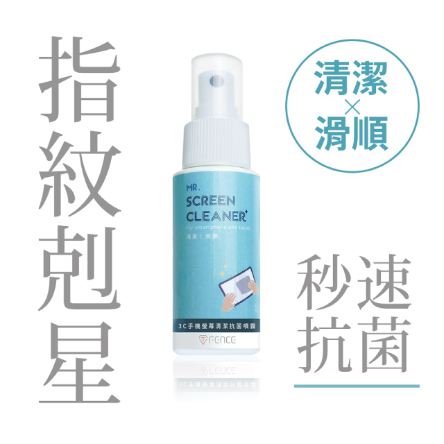 防禦工事｜ 3C手機螢幕清潔抗菌噴霧 | 清潔 X 滑順 60ml