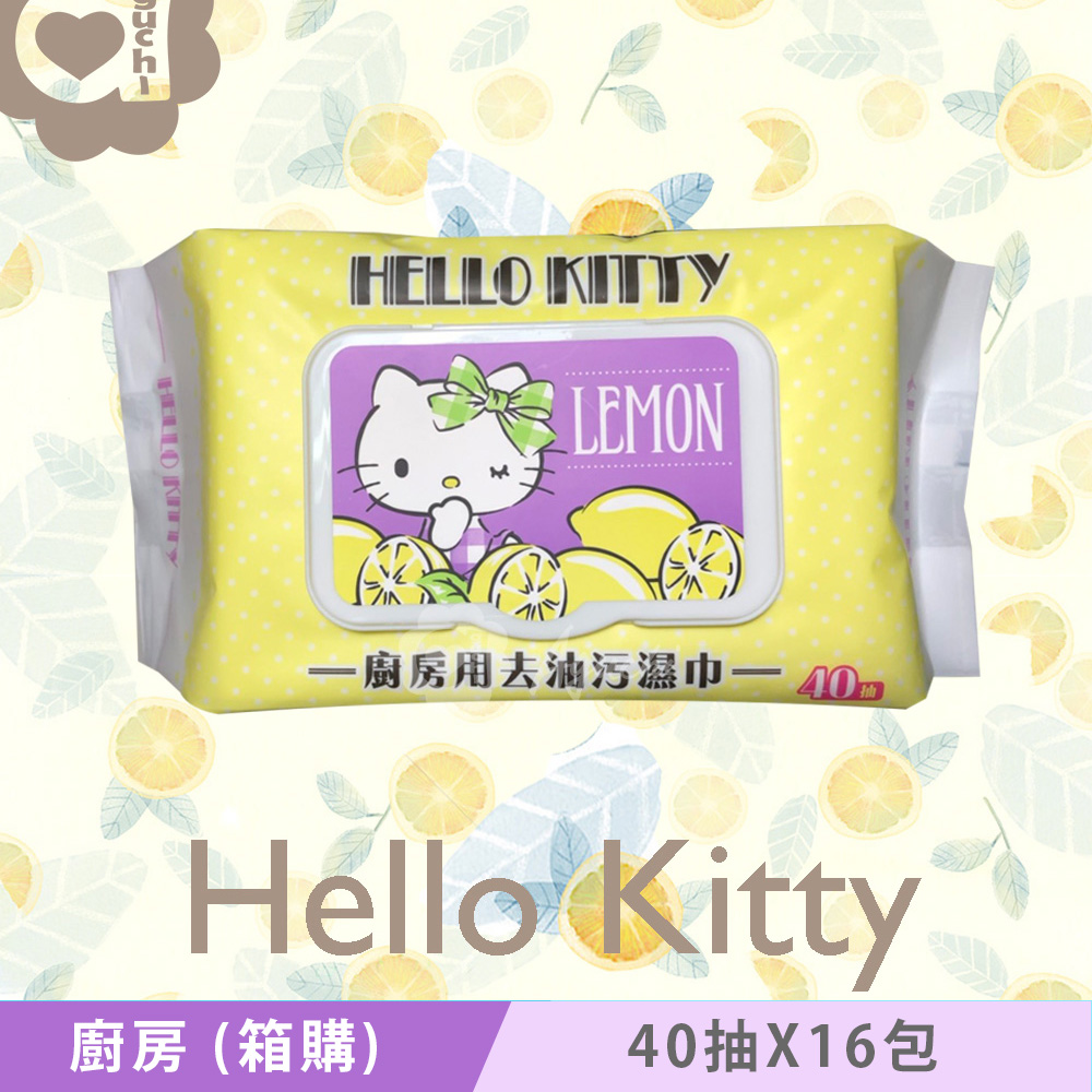 Hello Kitty 凱蒂貓 廚房用去油汙濕巾/濕紙巾 (加蓋) 40抽X16包(箱購) 快速去汙省時省力