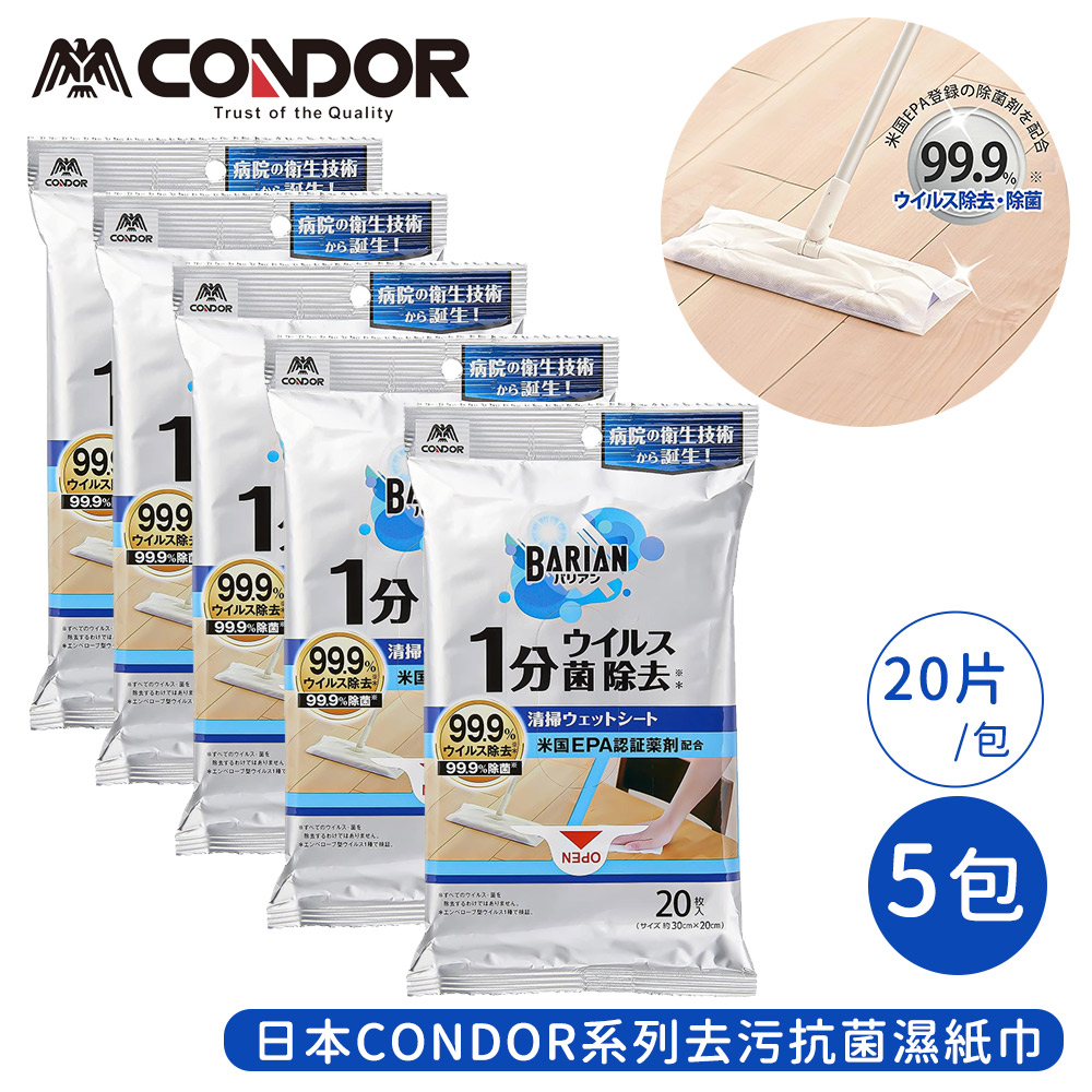 【日本山崎】CONDOR系列去污抗菌濕紙巾20片/包-5包組