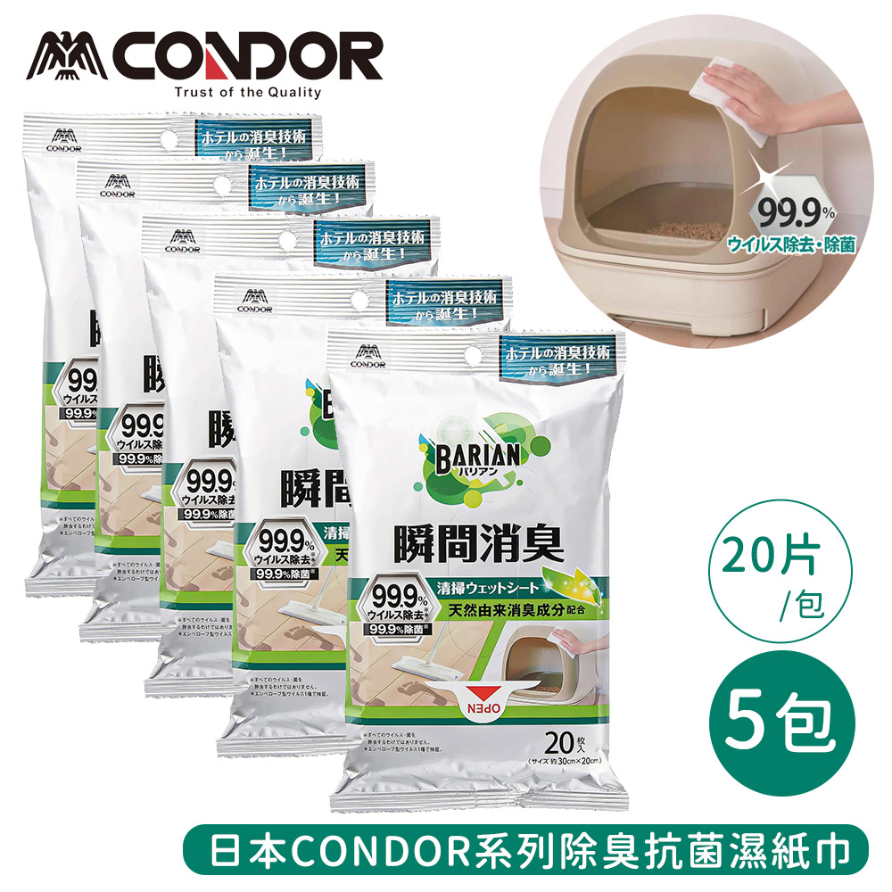 【日本山崎】CONDOR系列除臭抗菌濕紙巾20片/包-5包組