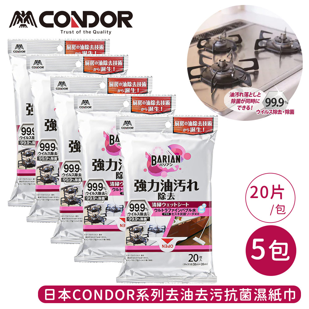 【日本山崎】CONDOR系列去油去污抗菌濕紙巾20片/包-5包組