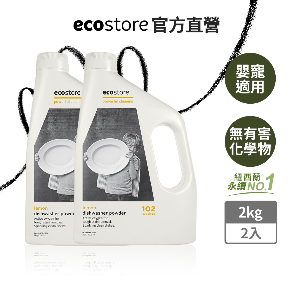 ecostore 宜可誠 洗碗機專用 環保洗碗粉經典檸檬2kg(2入)