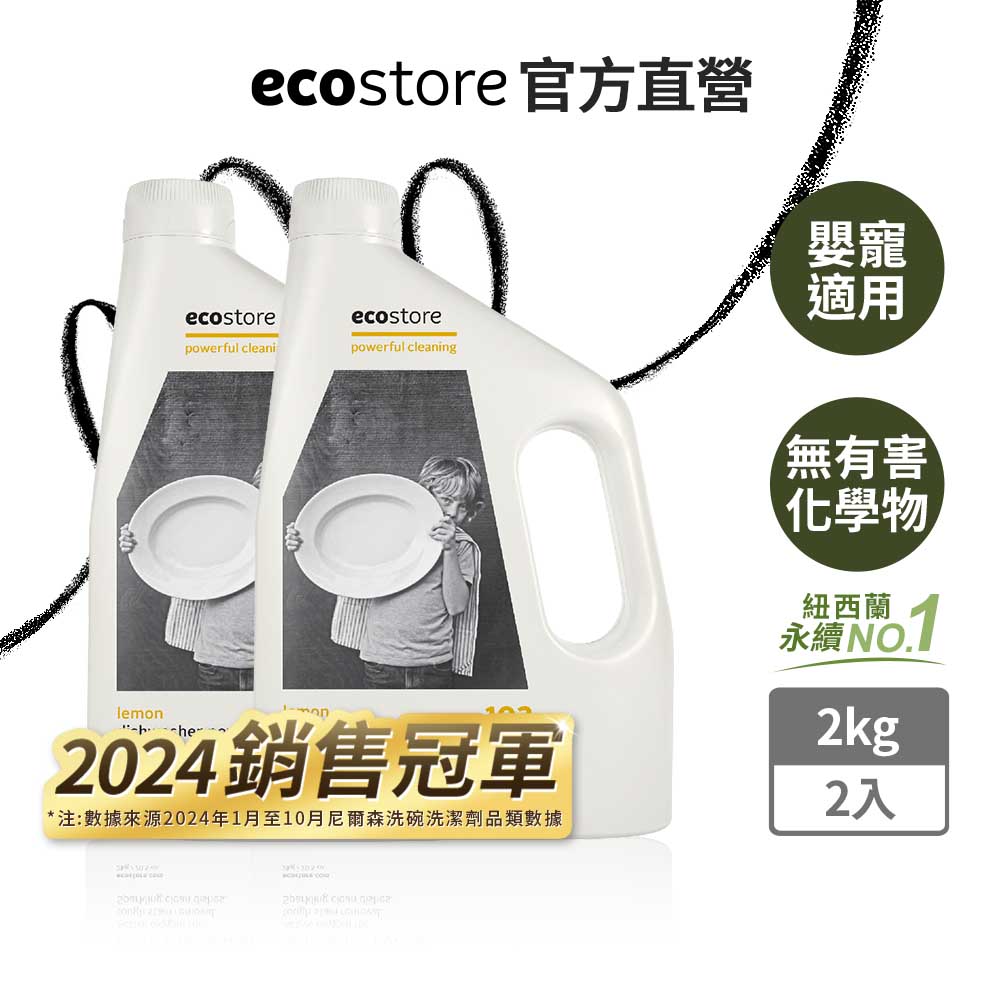 ecostore 宜可誠 洗碗機專用 環保洗碗粉經典檸檬2kg(2入)