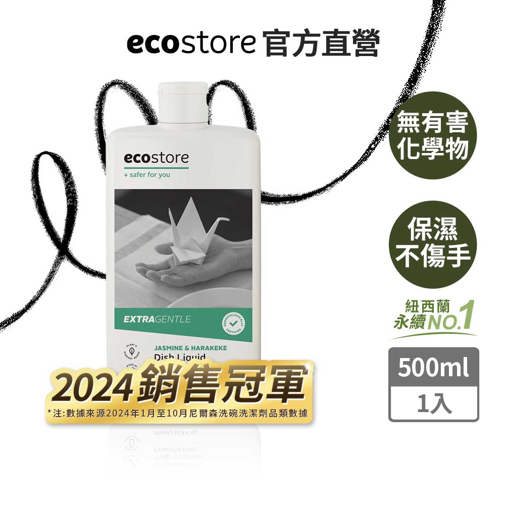 【ecostore 宜可誠】環保洗碗精(500ml)-茉莉亞麻