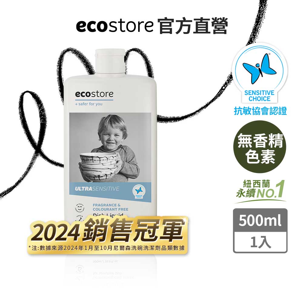 【ecostore 宜可誠】環保洗碗精(500ml)-抗敏無香