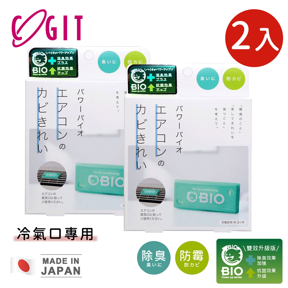 【日本COGIT】日本製BIO長效冷氣口專用除臭防黴除濕貼-2入組