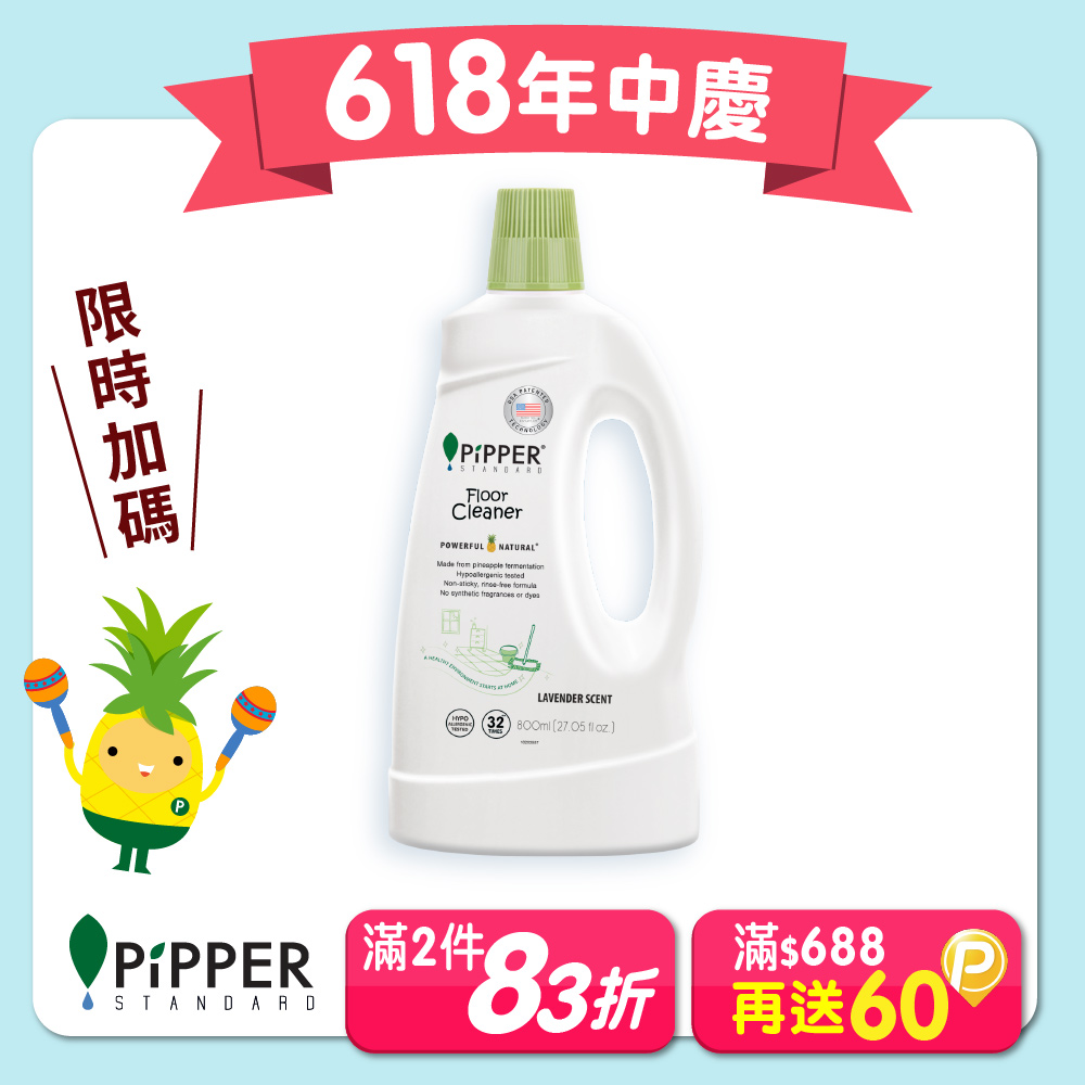 PiPPER STANDARD沛柏鳳梨酵素地板清潔劑(薰衣草) 800ml