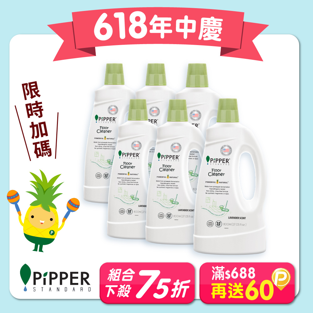 pipper standard沛柏鳳梨酵素地板清潔劑(薰衣草) 800mlx6(箱購)