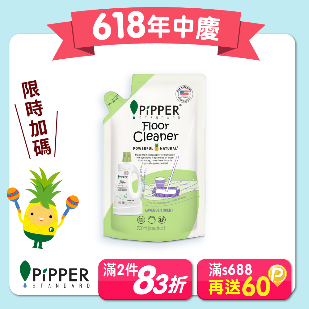 PiPPER STANDARD沛柏鳳梨酵素地板清潔劑補充包(薰衣草) 700ml