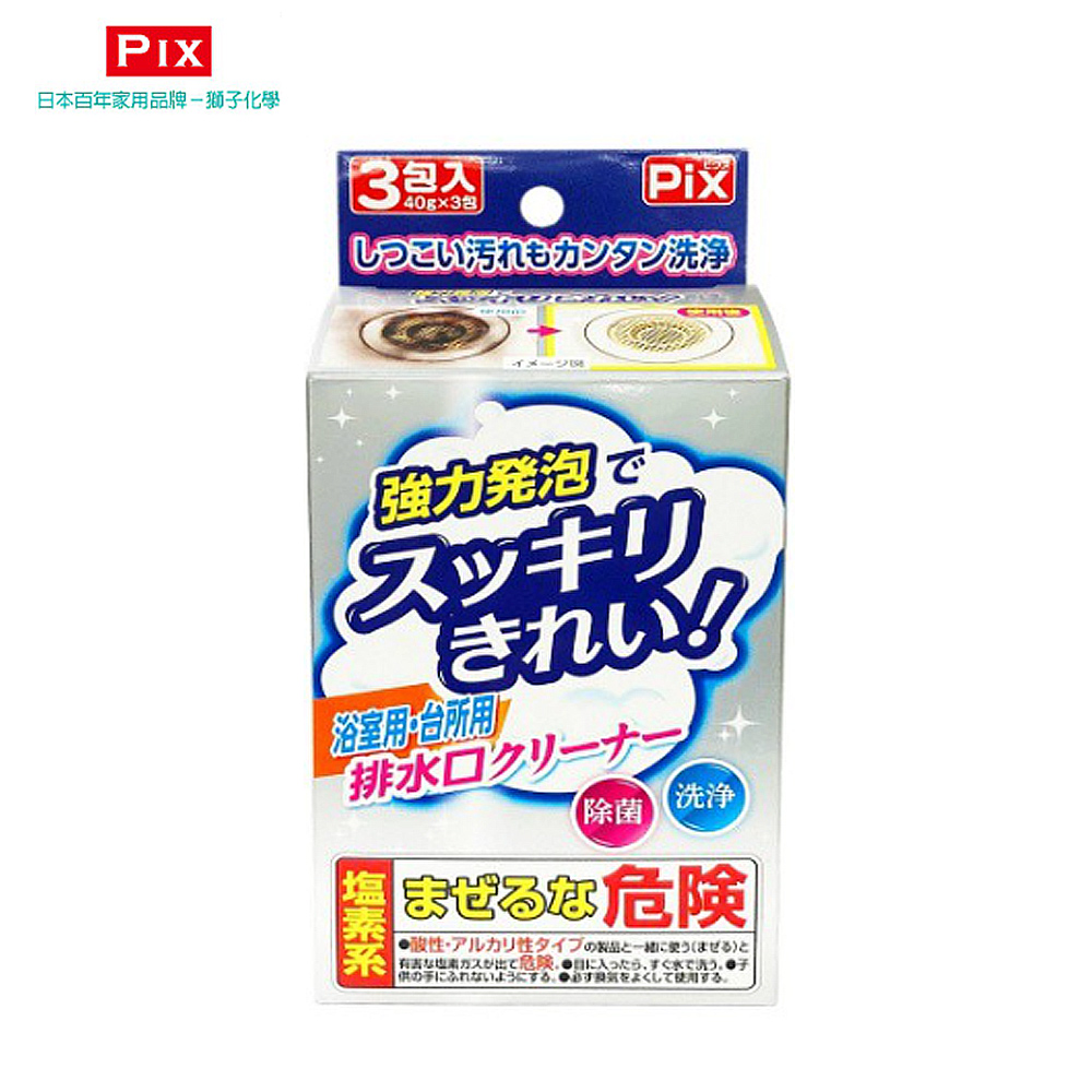 日本【獅子化學】 Pix 排水口強力發泡清潔粉 40g*3包