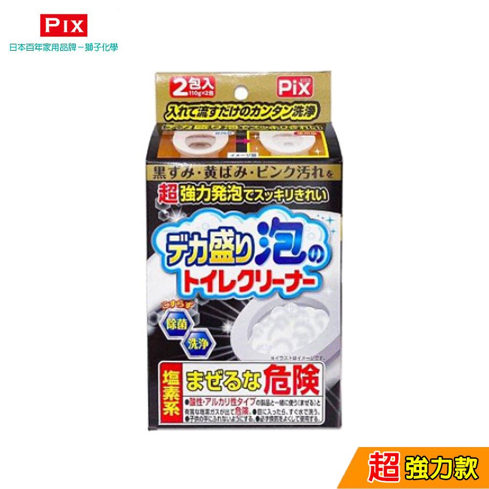 日本【獅子化學】Pix 馬桶超強力發泡清潔粉 110g*2包